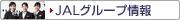 JAL�O���[�v���