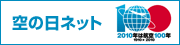�q��100�N���S�}�[�N��W���I