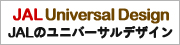 JAL Universal Design