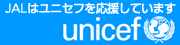 [Unisef] JAL�̓��j�Z�t���������Ă��܂�