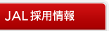 JAL�̗p���