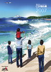 �ʐ^�FCSR�񍐏�2007�\��