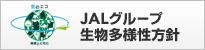JAL�O���[�v�������l�����j