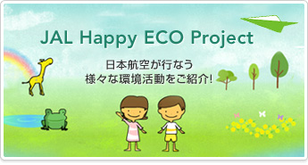JAL Happy ECO Project