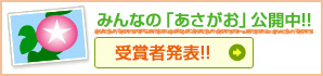 �݂�Ȃ́u���������v���J��!! ��܎Ҕ��\!!