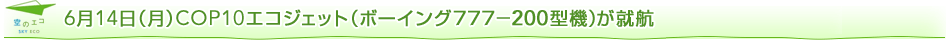 6��14���i���jCOP10�G�R�W�F�b�g�i�{�[�C���O�V�V�V�|200�^�@�j���A�q