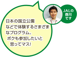 JAL�̐X��ł� ���{�̍��������Ȃǂő̌����邳�܂��܂ȃv���O�����B�{�N���Q���������Ǝv���ă}�X�I