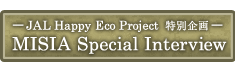 �[JAL Happy Eco Project ���ʊ��[�@MISIA Special Interview