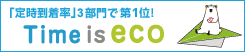 ��莞�������3����ő�1�ʁI Time is eco