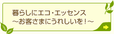 ��炵�ɃG�R�E�G�b�Z���X�`���q���܂ɂ��ꂵ����!�` 