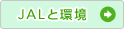 JAL�Ɗ�