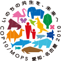 ���̂��̋������A������ COP10/MOP5 ���m-���É�2010
