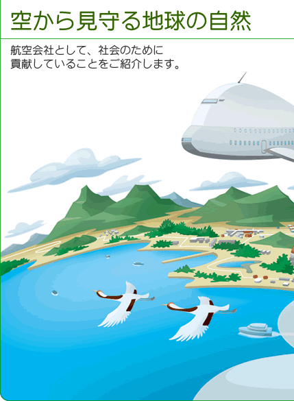 �󂩂猩���n���̎��R
�q���ЂƂ��āA�Љ�̂��߂ɍv�����Ă��邱�Ƃ����Љ�܂��B