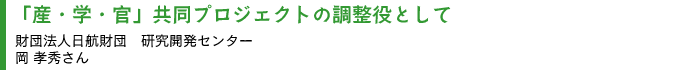 �u�Y�E�w�E���v�����v���W�F�N�g�̒������Ƃ��� ���c�@�l���q���c�@�����J���Z���^�[ �� �F�G����