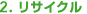 2. ���T�C�N��