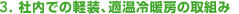 3. �Г��ł̌y���A�K����g�[�̎�g��