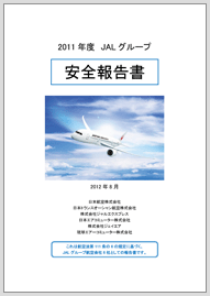 2011�N�x JAL�O���[�v���S�񍐏�
