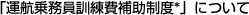 �u�^�q�斱���P����⏕���x*�v�ɂ���