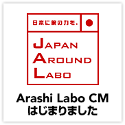 Arashi Labo CM�͂��܂�܂���