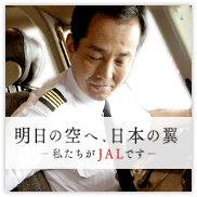 �����̋�ցA���{�̗� �|��������JAL�ł��|