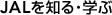 JAL��m��E�w��