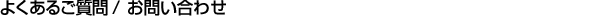 �悭���邲����^���₢���킹