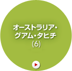 �I�[�X�g�����A�E�O�A���E�^�q�`�i5�j
