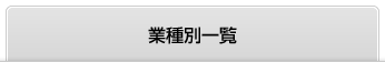 �Ǝ�ʈꗗ
