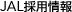 JAL�̗p���