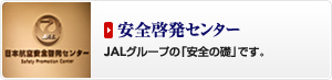���S�[���Z���^�[�@JAL�O���[�v�́u���S�̑b�v�ł��B