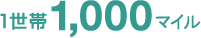 1����1,000�}�C��