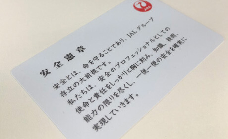 JALグループ企業理念｜JALについて｜JAL企業サイト