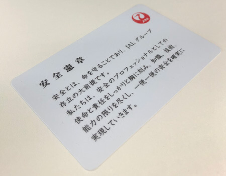 完全最終価格☆JAL 安全憲章カード 安全憲章 ｜安全・安心｜JAL企業サイト