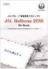 JAL Wellness 2016