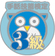 Photo: Sign Language Certification Test Qualification Badge