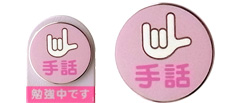 Photo: Sign Language Badge