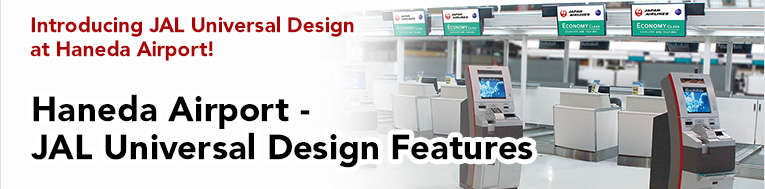 Introducing JAL Universal Design at Haneda Airport! Haneda Airport - JAL Universal Design Features