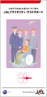 Photo: Priority Guest Support Brochure