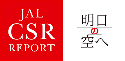 JAL CSR REPORT