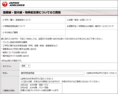 
国際線・国内線・特典航空券についてのご質問