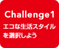 Challenge1 GRȐX^CI悤