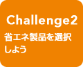Challenge2 ȃGliI悤