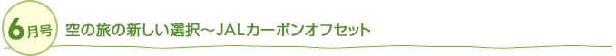 6 ̗̐VI`JALJ[{ItZbg