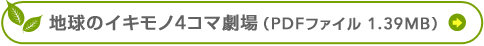�n���̃C�L���m4�R�}����iPDF�t�@�C�� 1.39MB�j