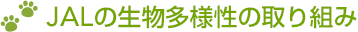 JAL̐l̎g