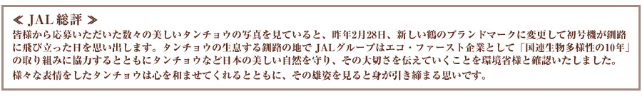 JAL]@Fl牞傢X̔^`E̎ʐ^ĂƁAN228AV߂̃uh}[NɕύXď@Hɔїvo܂B^`E̐H̒nJALO[v̓GREt@[XgƂƂāuAl10Nv̎g݂ɋ͂ƂƂɃ^`EȂǓ{̔RȂ؂`ĂƂȗlƊmF܂BlXȕ\^`E͐Sa܂ĂƂƂɁA̗YpƐg܂vłB