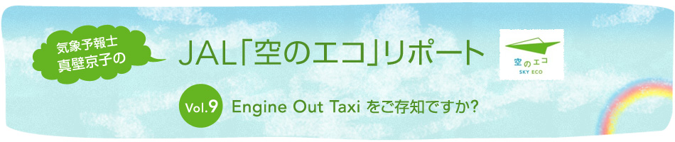 Cۗ\m^ǋqJALũGRv|[g Vol.9 Engine Out Taxi młH