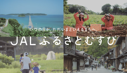 JALふるさとむすび
