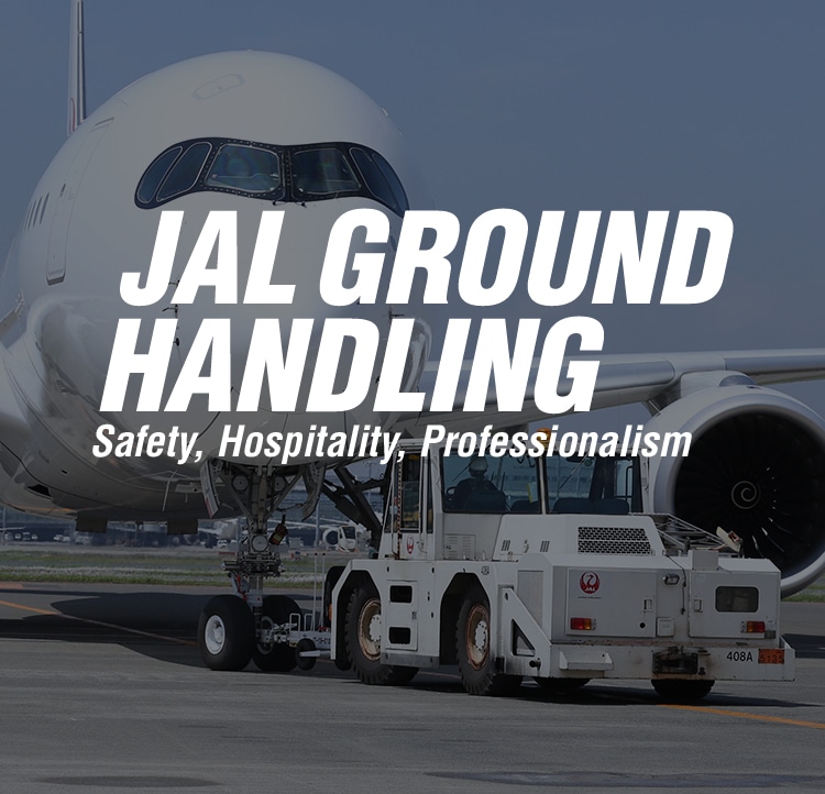 JALグランドハンドリング受託事業