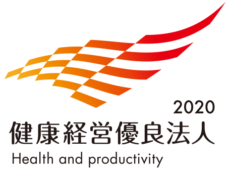 健康経営優良法人2020